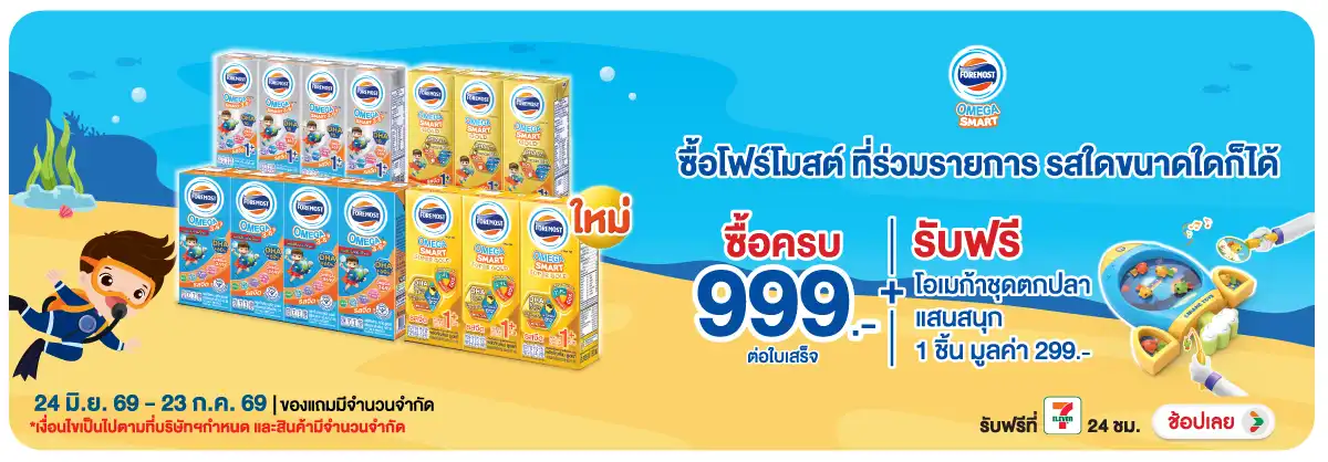 Hero-Drink- เมื่อซื้อ โฟร์โมสต์ (1787) 24-23.07.26 H12