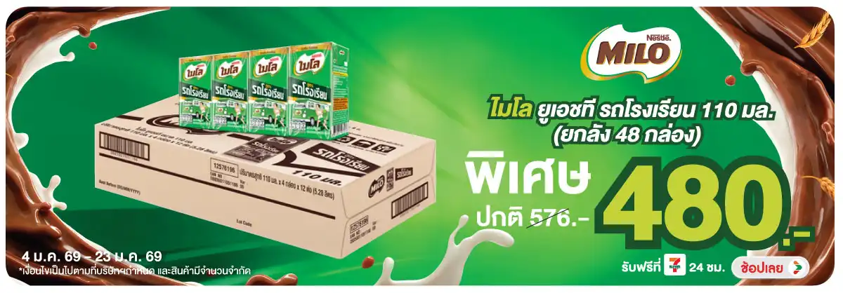 Hero-Drink- ไมโลนมยูเอชที รถโรงเ(234) 04-23.01.26 H12