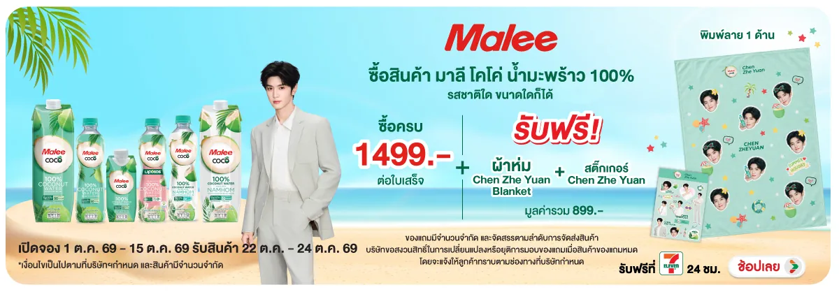 Hero-Drink- Pre-Order ซื้อมาลีโค(2893) 01-15.10.26 H12
