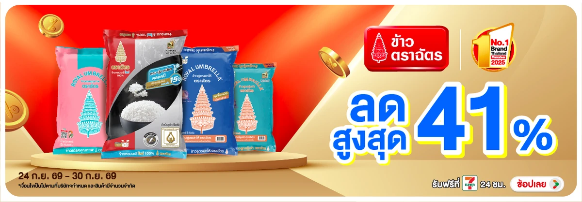 Hero-Eat- ซื้อฉัตร ที่ร่วมรายก(2863) 24-30.09.26 H12