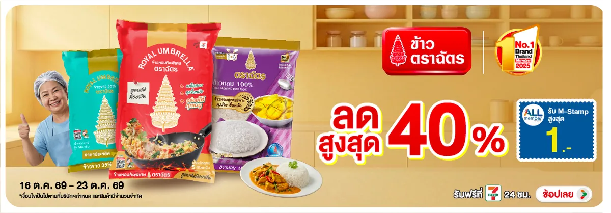 Hero-Eat- ซื้อฉัตร ที่ร่วมรายก(2872) 16-23.10.26 H12