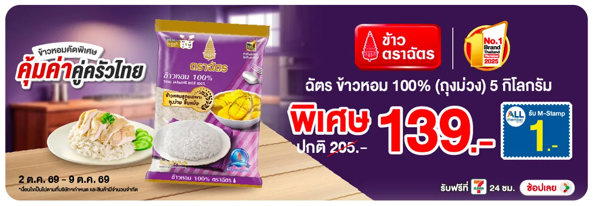 Hero-Eat- ซื้อฉัตร ที่ร่วมรายก(2984) 02-09.10.26 H12