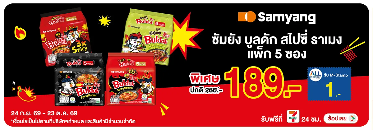 Hero-Eat- ซื้อซัมยังฮอตชิคเก้น(2882) 24-23.10.26 H12