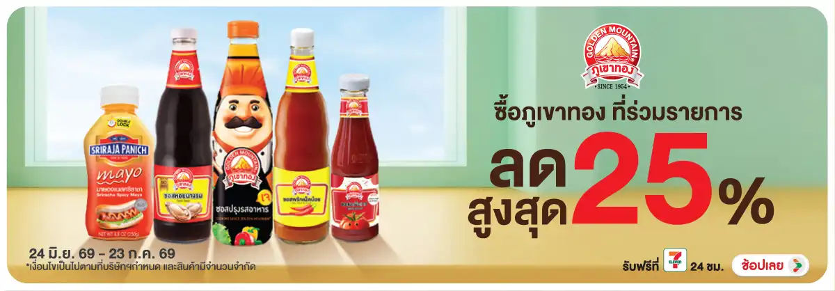 Hero-Eat- ซื้อภูเขาทอง ที่ร่วม(1701) 24-23.07.26 H12