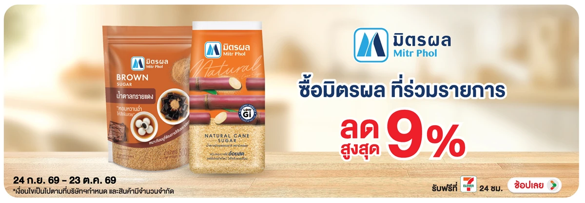 Hero-Eat- ซื้อมิตรผล ที่ร่วมรา(2775) 24-23.10.26 H12