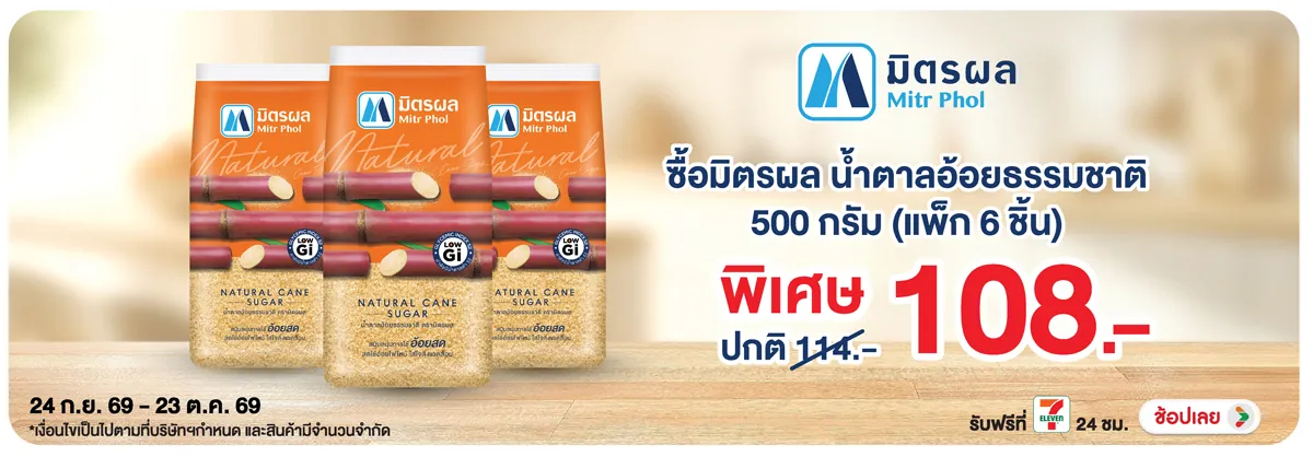 Hero-Eat- ซื้อมิตรผล น้ำตาลอ้อ(2774) 24-23.10.26 H12
