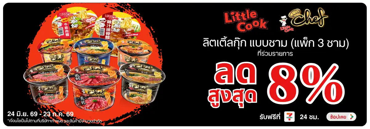 Hero-Eat- ซื้อลิตเติ้ลกุ๊กแบบช(1879) 24-23.07.26 H12
