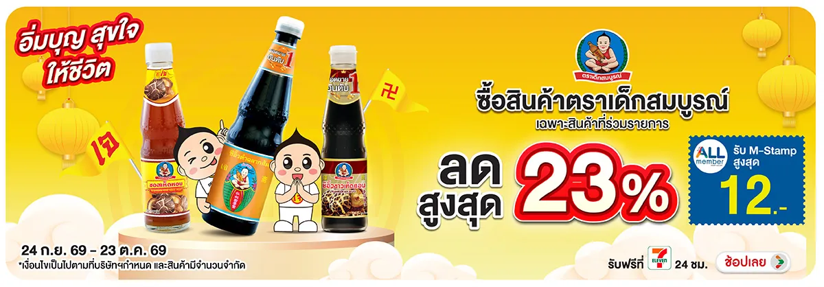 Hero-Eat- ซื้อสินค้าตราเด็กสมบ(2830) 24-23.10.26 H12
