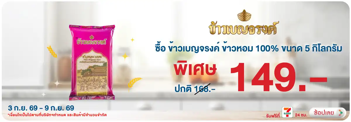 Hero-Eat- ซื้อเบญจรงค์ ข้าวหอม(2516) 03-09.09.26 H12
