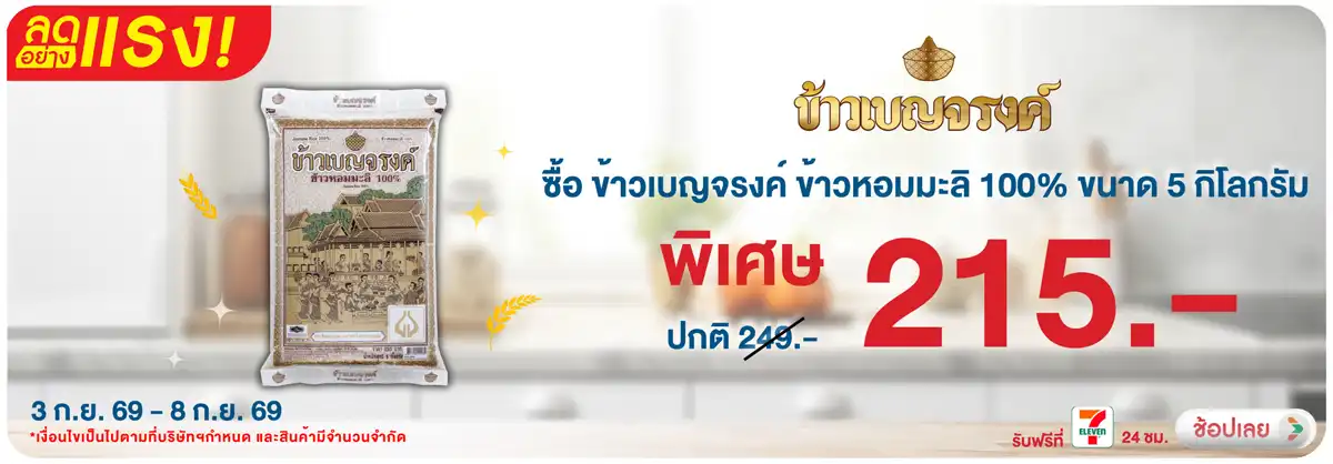 Hero-Eat- ซื้อเบญจรงค์ ข้าวหอม(2517) 03-08.09.26 H12
