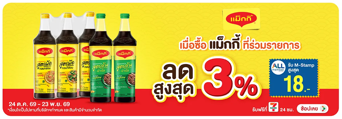 Hero-Eat- ซื้อแม็กกี้ ที่ร่วมร(3112) 24-23.11.26 H12