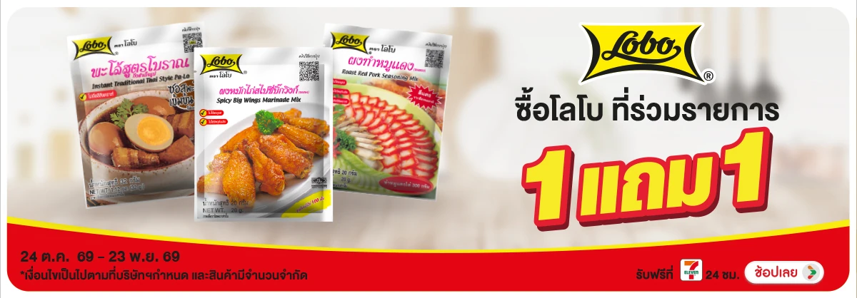 Hero-Eat- ซื้อโลโบ บูลดัก ที่ร(3204) 24-23.11.26 H12