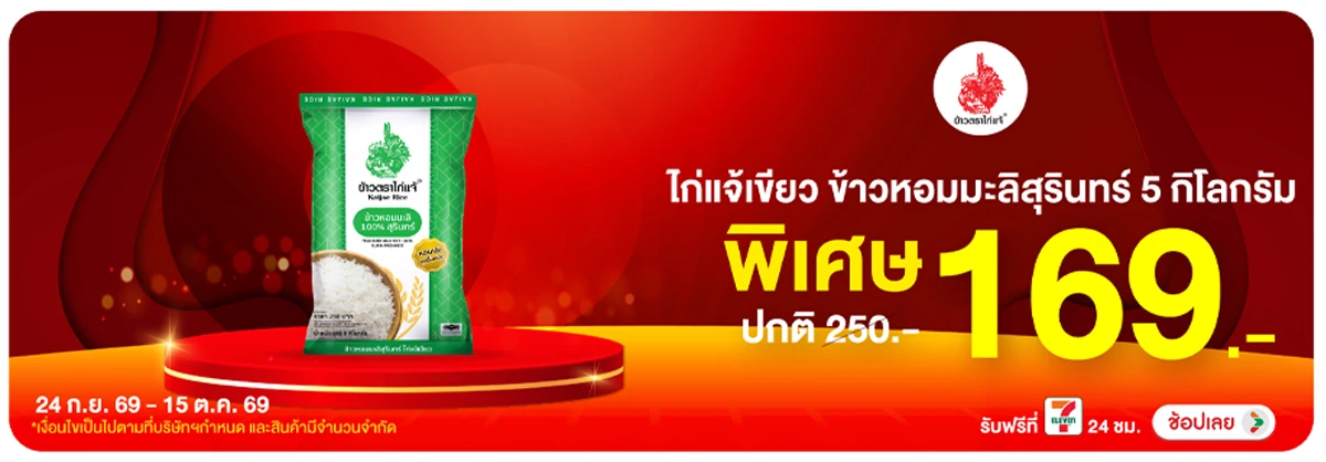 Hero-Eat- ซื้อไก่แจ้เขียว ข้าว(2823) 24-15.10.26 H12