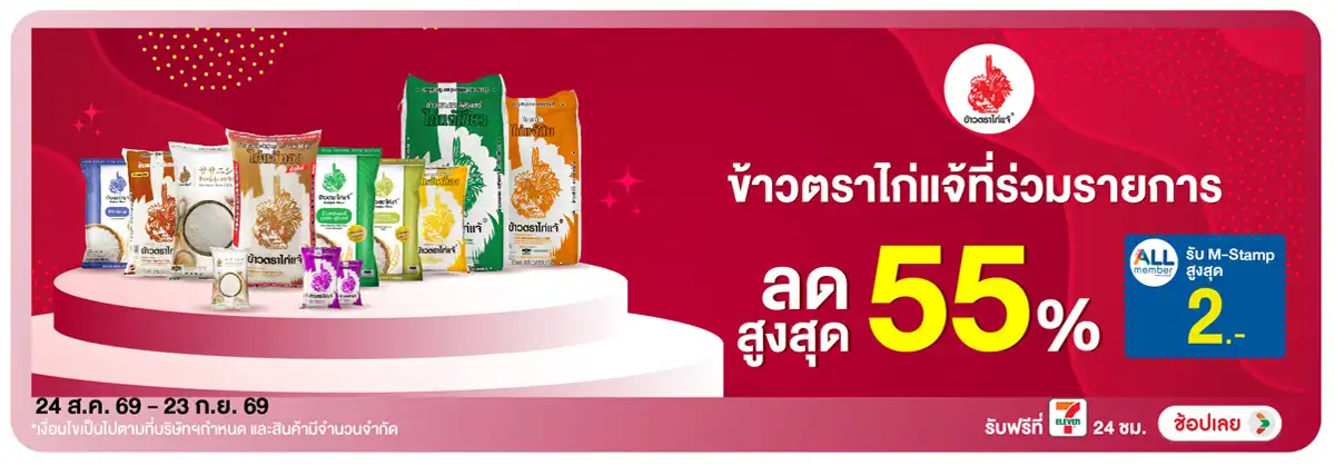 Hero-Eat- ซื้อไก่แจ้ ที่ร่วมรา(2513) 24-23.09.26 H12