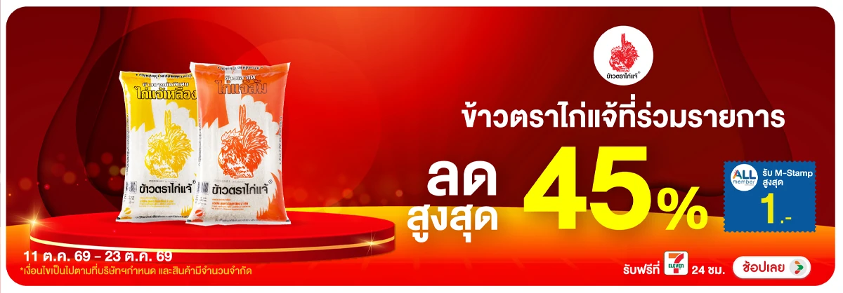Hero-Eat- ซื้อไก่แจ้ ที่ร่วมรา(2827) 11-23.10.26 H12