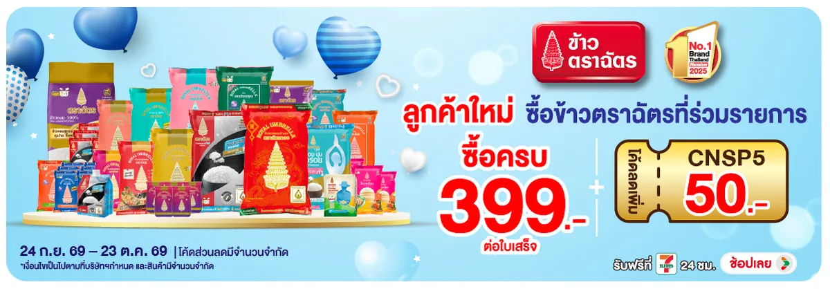 Banner-FMCG- เฉพาะลูกค้าใหม่ เมื่(2911) 24-23.10.26 H12