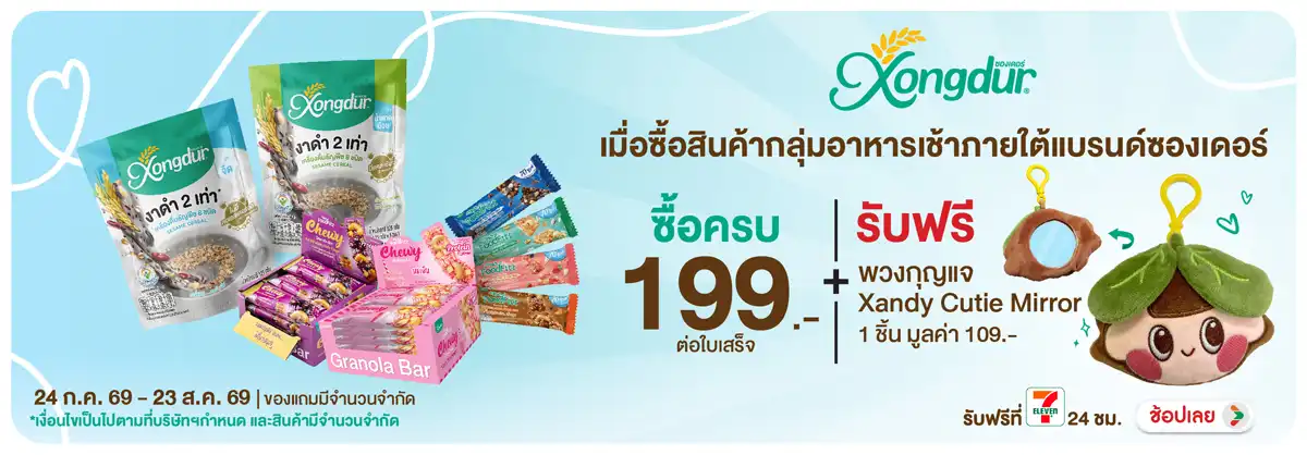 Hero-Eat- เมื่อซื้อซองเดอร์ ที(2120) 24-23.08.26 H12
