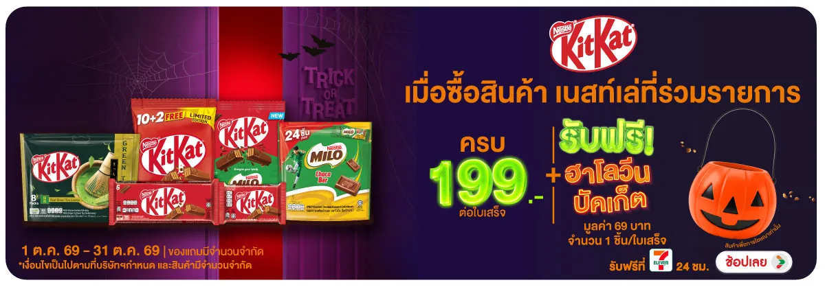Hero-Eat- เมื่อซื้อสินค้า Nest(2898) 01-31.10.26 H12