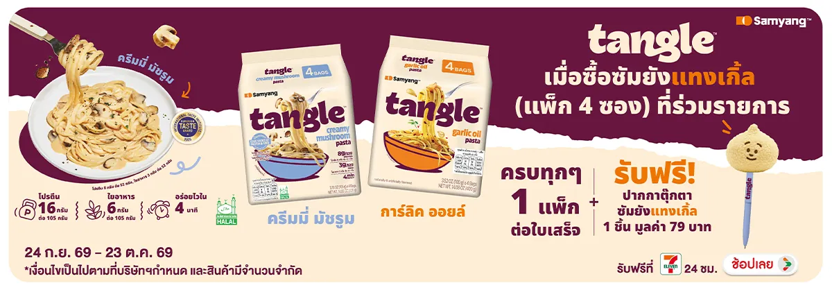 Hero-Eat- เมื่อซื้อสินค้า Samy(2888) 24-23.10.26 H12