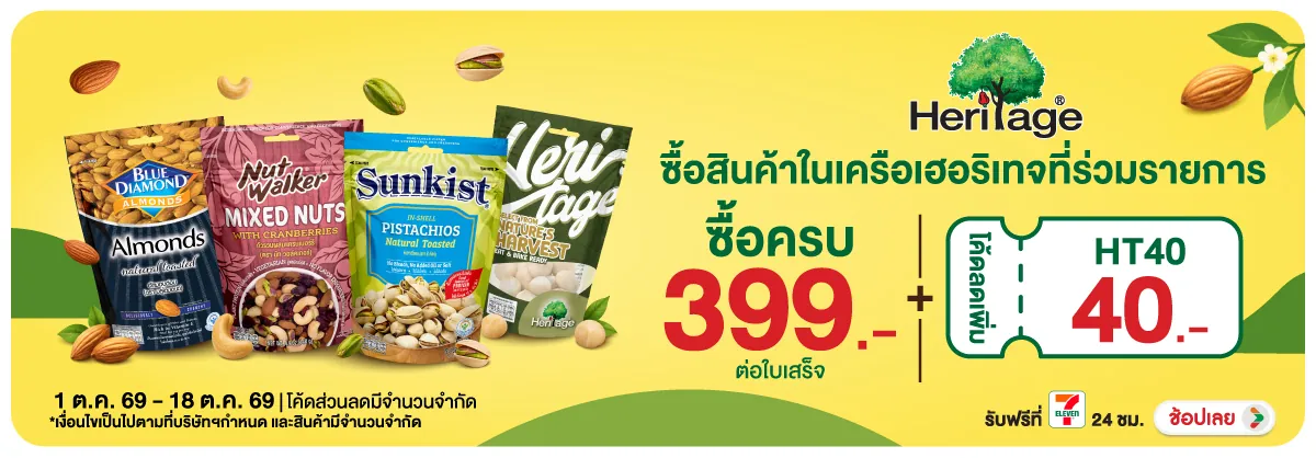 Hero-Eat- เมื่อซื้อ สินค้ากลุ่(2905) 01-18.10.26 H12