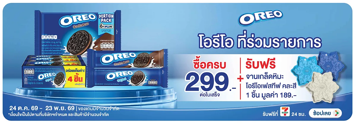 Hero-Eat- เมื่อซื้อ สินค้าโอรี(3152) 24-23.11.26 H12