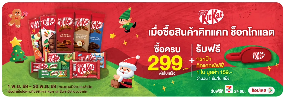 Hero-Eat- Premium คิทแคทกระเป๋(3261) 01-30.11.26 H12
