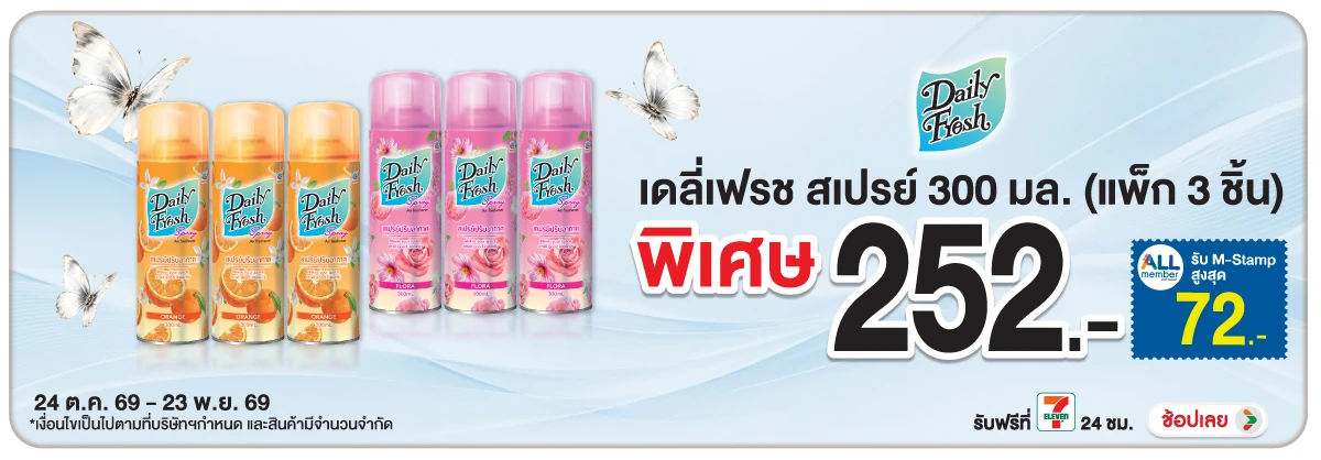 Hero-HPMK- เดลี่เฟรชสเปรย์ 300 (3124) 24-23.11.26 H12
