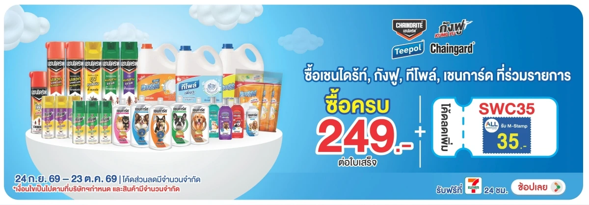 Hero-HPMK- เมื่อซื้อสินค้าแบรนด(2989) 24-23.10.26 H12