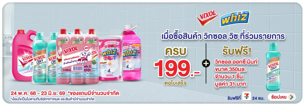 Hero-HPMK- เมื่อซื้อ วิกซอล วิซ(1343) 24-23.06.26 H12