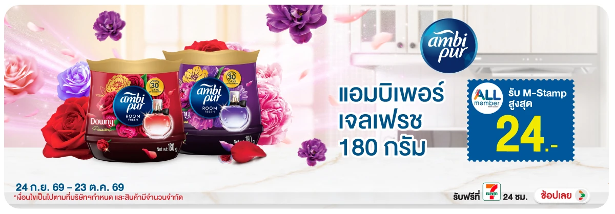 Hero-HPMK- แอมบิเพอร์ เจลเฟรช 1(2687) 24-23.10.26 H12