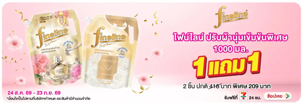 Hero-HPMK- ไฟน์ไลน์ น้ำยาปรับผ้(2402) 24-23.09.26 H12