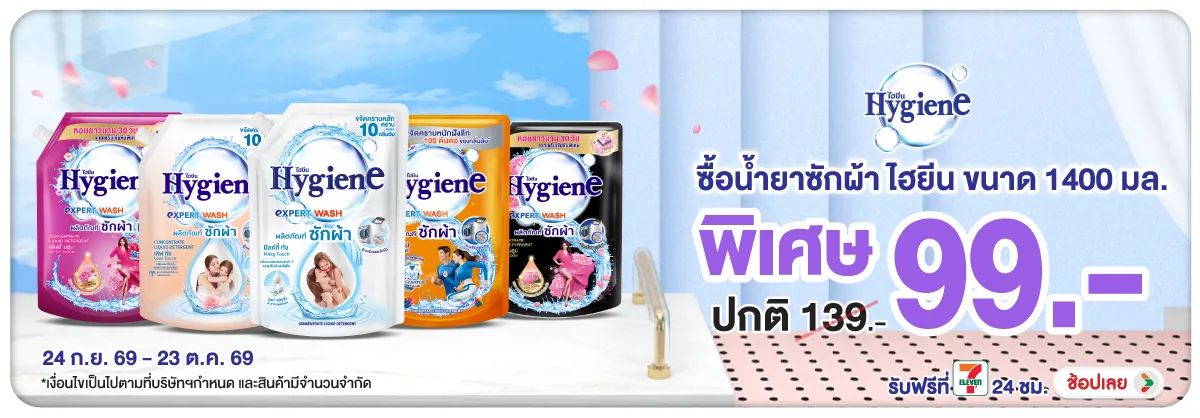 Hero-HPMK- ไฮยีน น้ำยาซักผ้า 14(2818) 24-23.10.26 H12