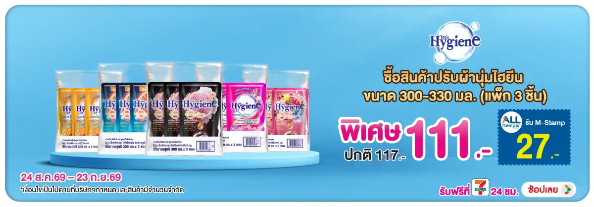 Hero-HPMK- ไฮยีน ปรับผ้านุ่ม 30(2306) 24-23.09.26 H12