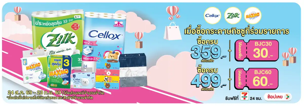 Hero-HPMK- 1.เมื่อซื้อกระดาษภาย(2307) 24-23.09.26 H12