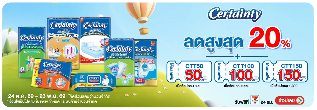 Hero-MK- 1.เมื่อซื้อสินค้าเซอ(3216) 24-23.11.26 H12