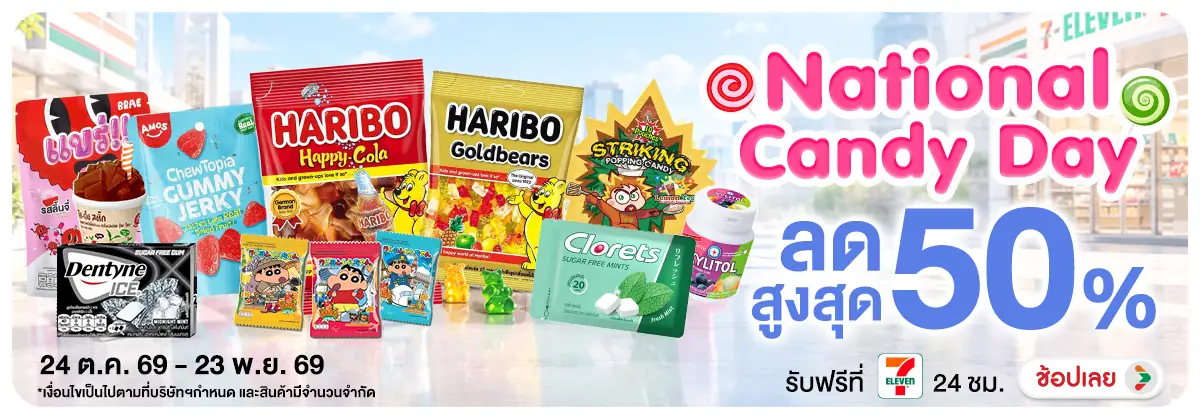 Hero-National Candy Day โ-2C1089-H12