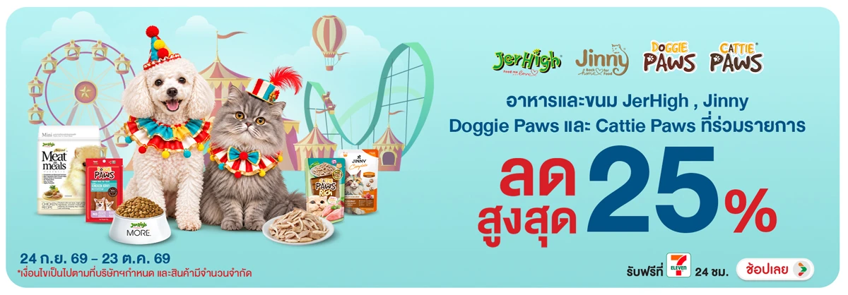 Hero-PETS- สินค้าอาหารสัตว์แบรน(2789) 24-23.10.26 H12