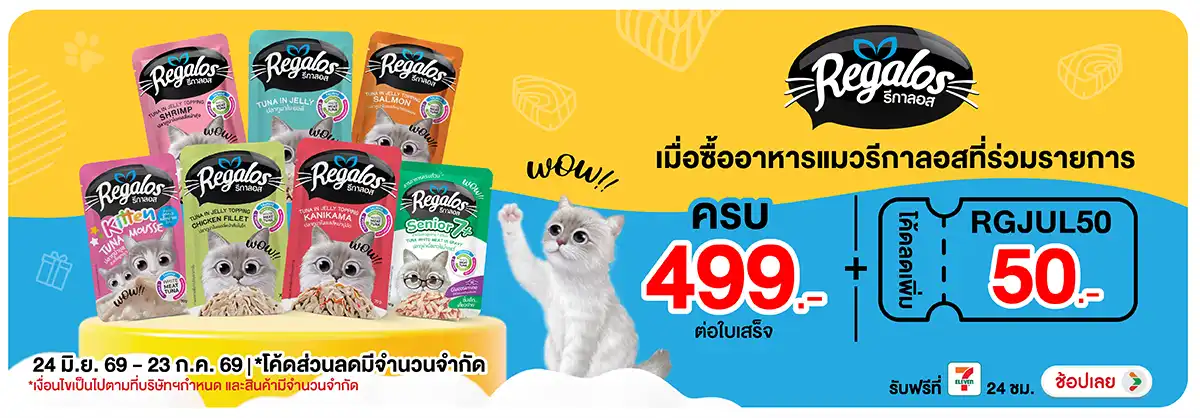 Hero-PETS- เมื่อซื้อสินค้าอาหาร(1690) 24-23.07.26 H12