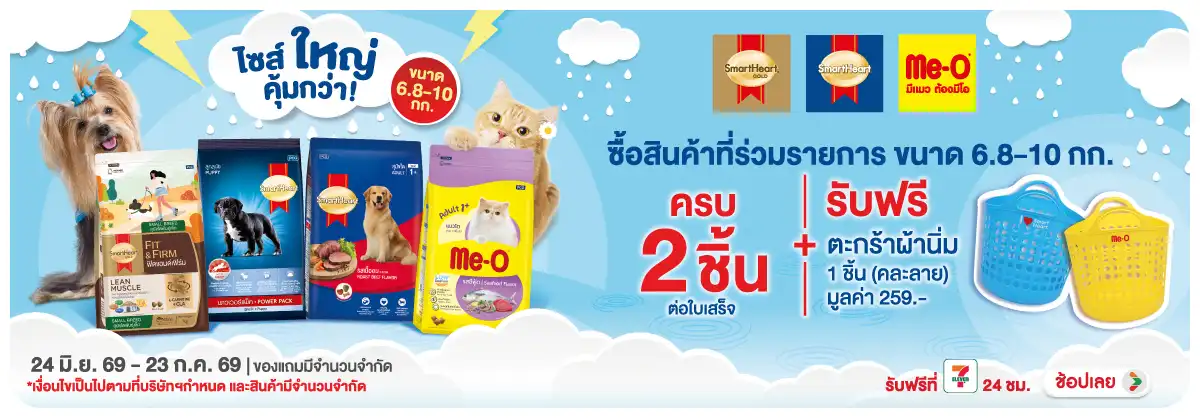 Hero-PETS- เมื่อซื้อสินค้า แบรน(1793) 24-23.07.26 H12