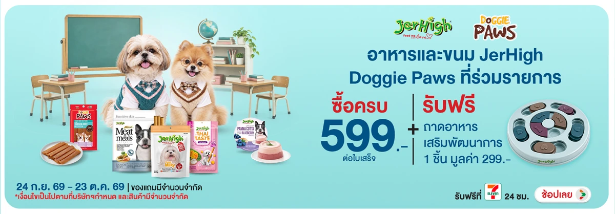 Hero-PETS- เมื่อซื้อ สินค้าอาหา(2757) 24-23.10.26 H12