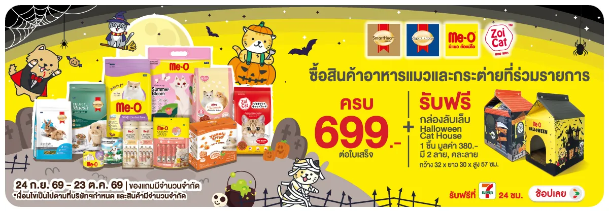 Hero-PETS- เมื่อซื้อ สินค้าอาหา(2842) 24-23.10.26 H12
