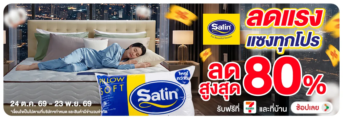 Banner-NON-Satin ลดแรง แซงทุกโป-3C4E8D-H12