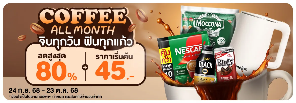 Coffee All Month (24 Sep - 23 Oct 25)