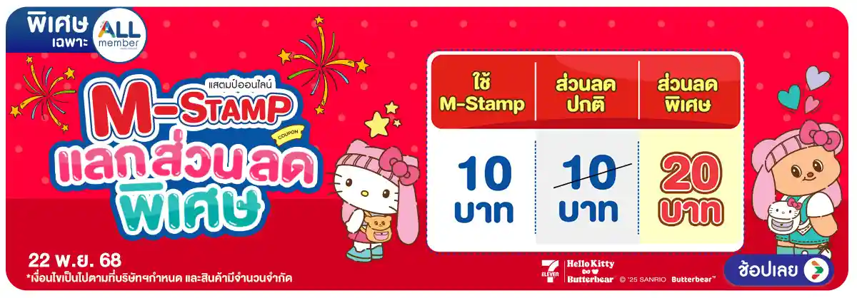 Hero-22.11 ซื้อซ้ำ ย้ำโปรแรง (22 Nov 25)-mstamp