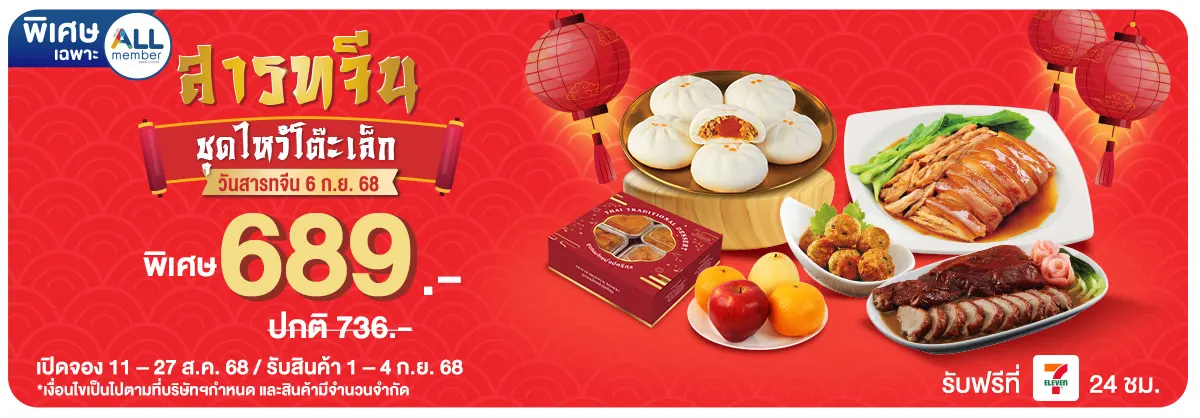 สั่งจองสินค้าสารทจีน ชุดไหว้โต๊ะเล็ก (11 - 27 Aug 25)