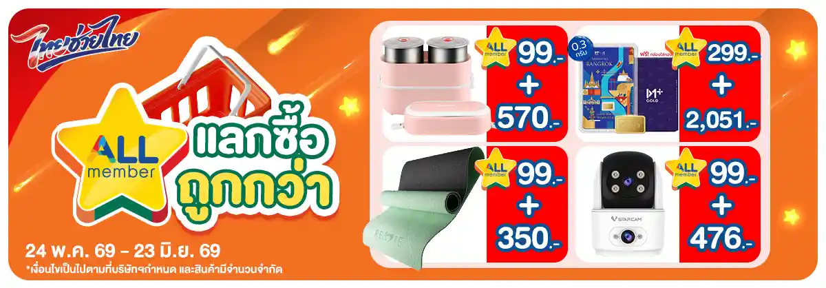 คุ้มค่าล่าดาว (24 May - 23 June 26)