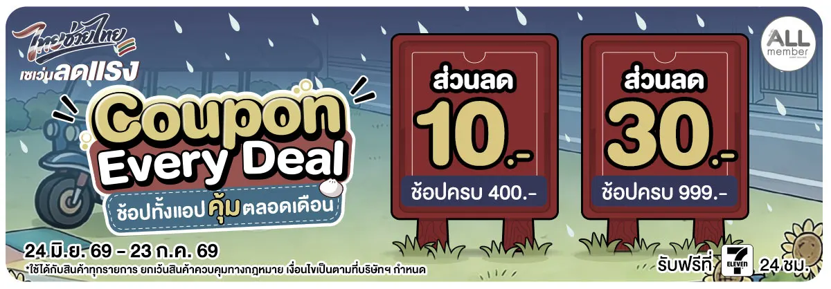 Special Coupon (24 June - 23 July 26)