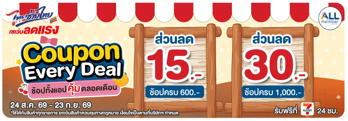 Special Coupon (24 Aug - 23 Sep 26)