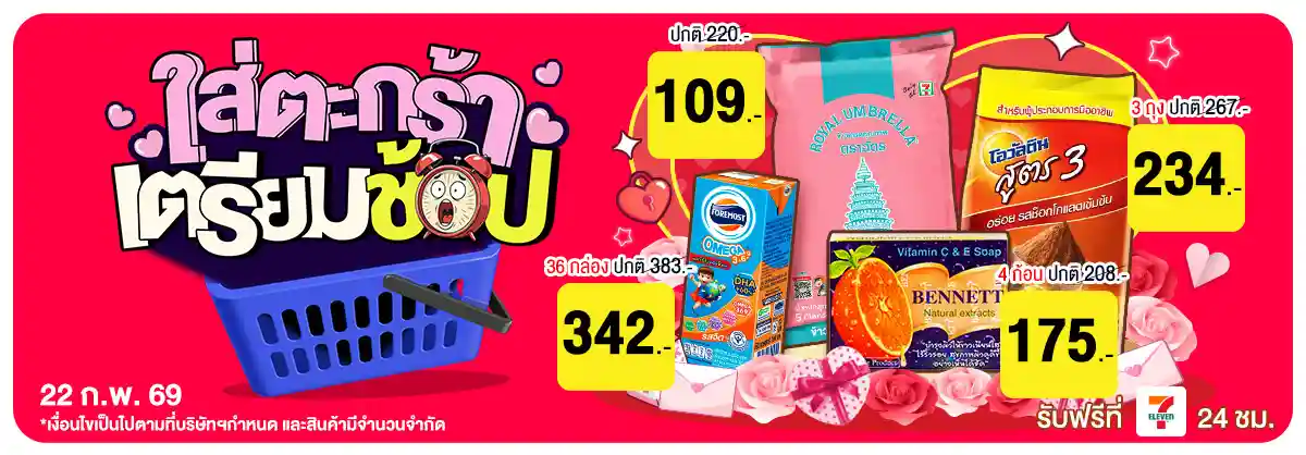 22.2 ซื้อซ้ำ ย้ำโปรแรง (22 Feb 26)