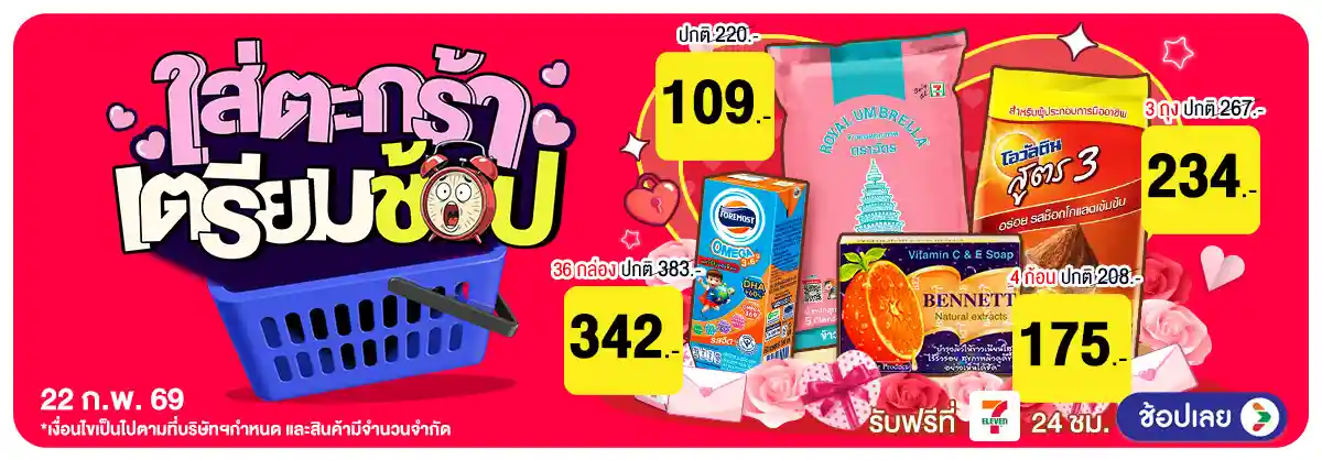 Hero-22.2 ซื้อซ้ำ ย้ำโปรแรง (22 Feb 26)-Presale